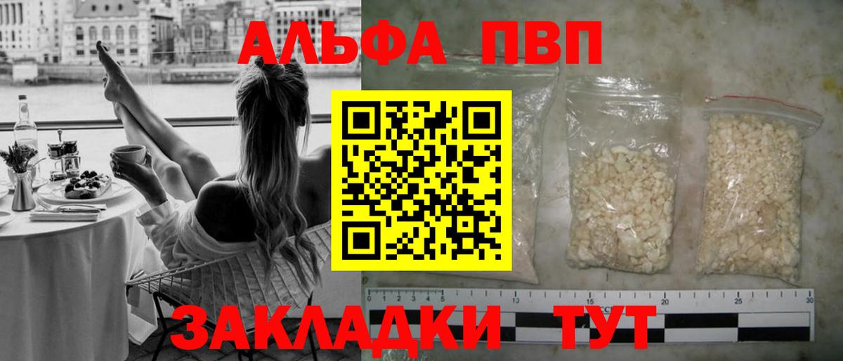 Альфа ПВП крисы CK Тулун
