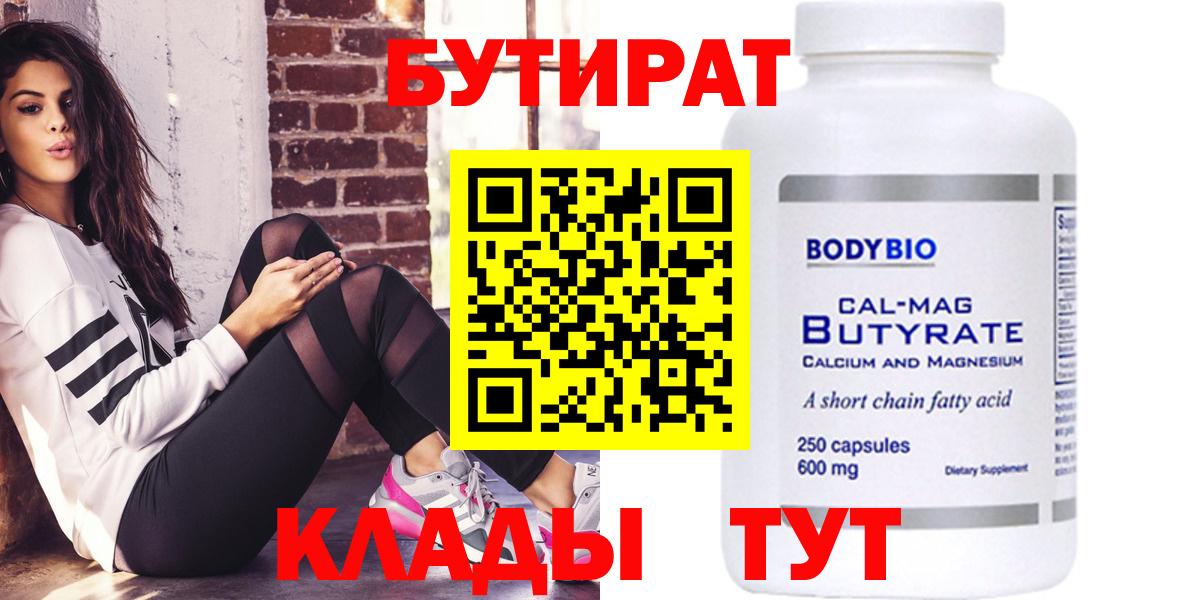 Бутират GHB  Вход с VPN  Тулун 
