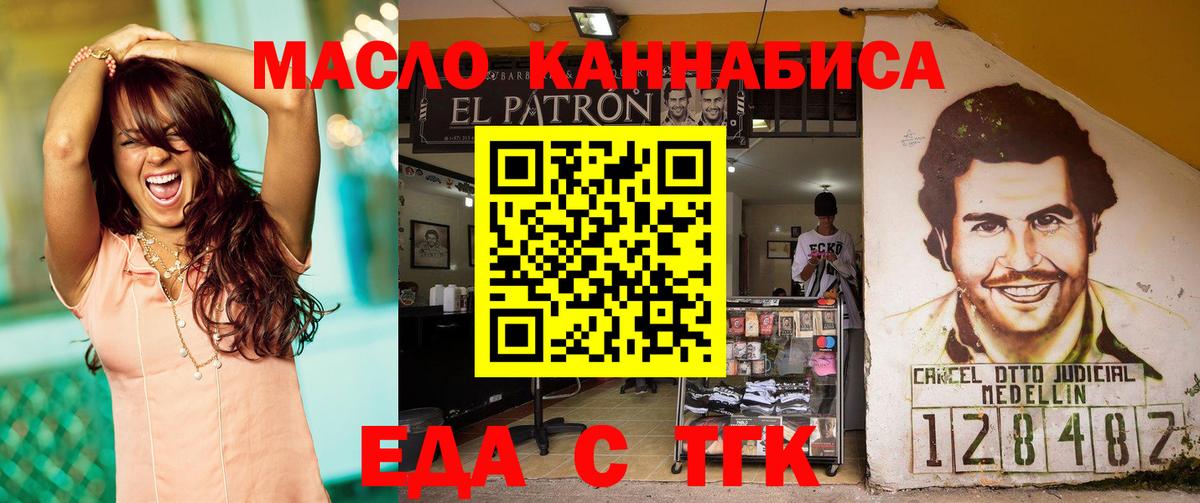 Еда ТГК марихуана Тулун