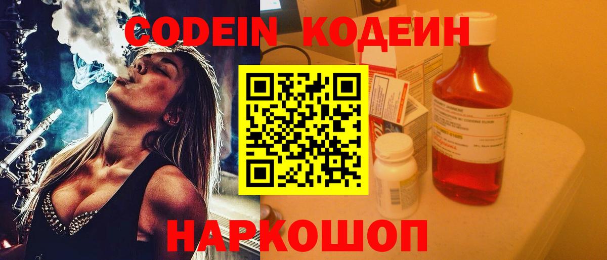 Тулун  Codein Purple Drank  Вход с VPN 