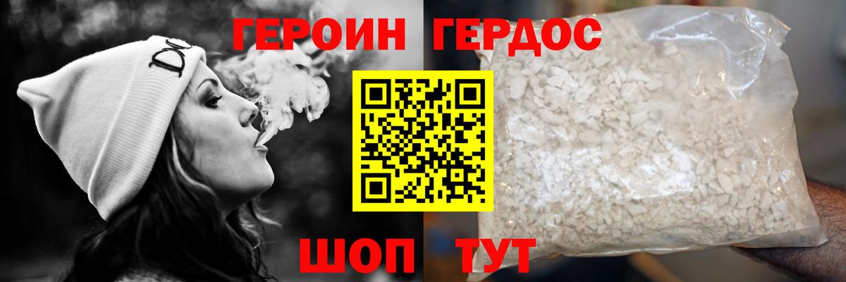 ГЕРОИН хмурый  Вход с VPN  Героин  Тулун 