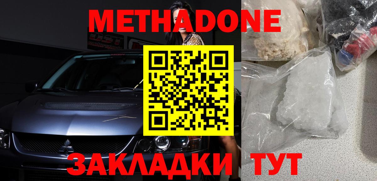 Тулун  МЕТАДОН белоснежный  Вход с VPN  МЕТАДОН кристалл 